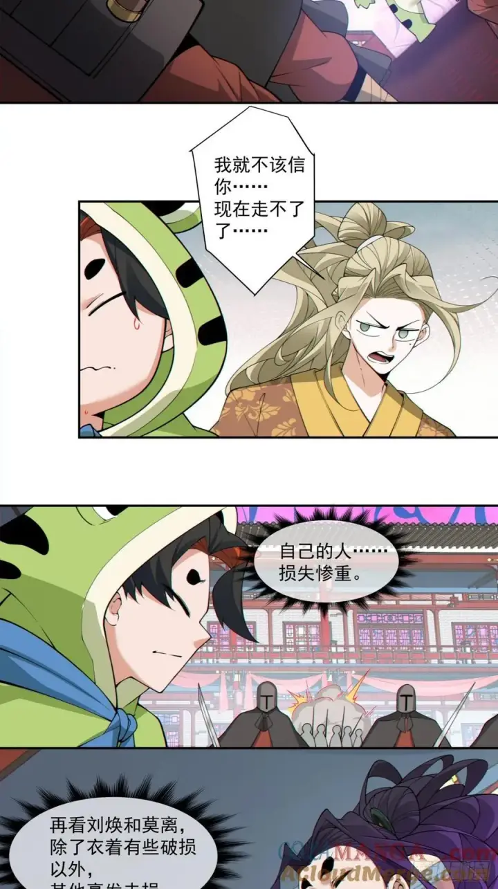 漫画《我的徒弟都是大反派》第三百一十一回第17张图