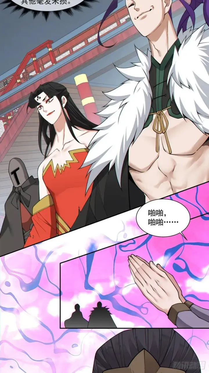 漫画《我的徒弟都是大反派》第三百一十一回第18张图