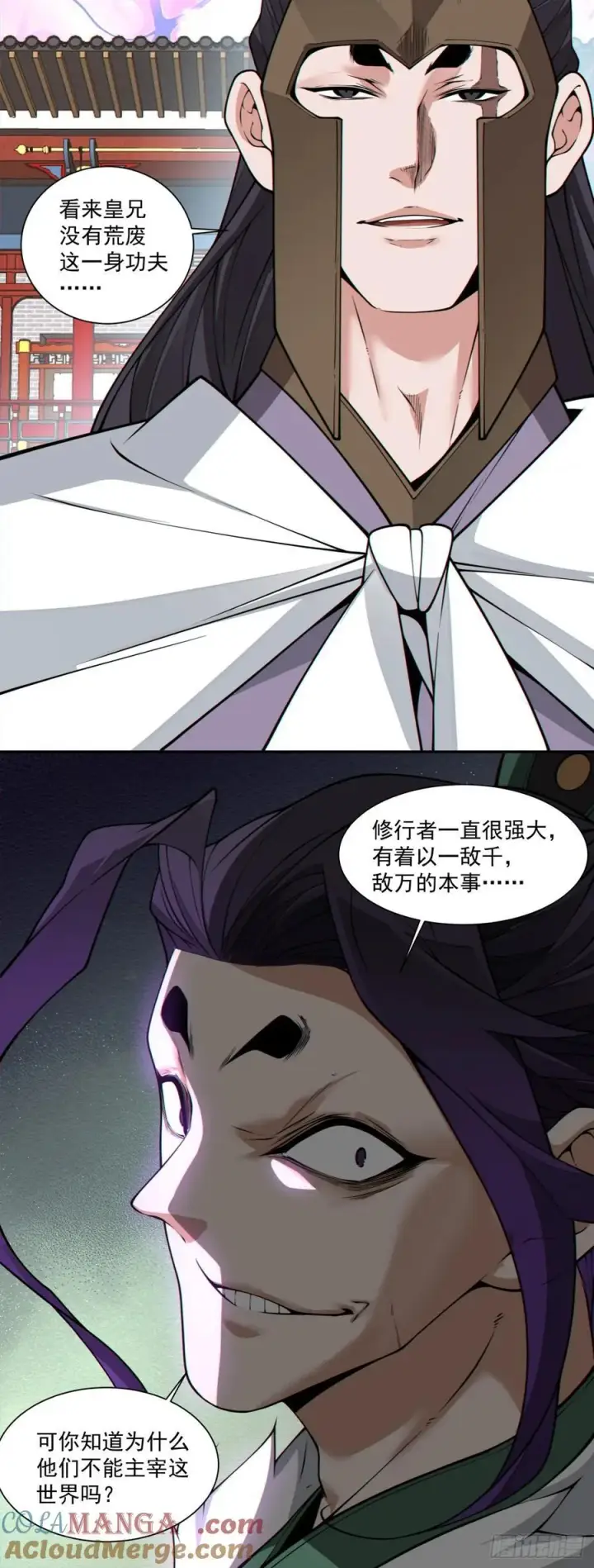 漫画《我的徒弟都是大反派》第三百一十一回第19张图