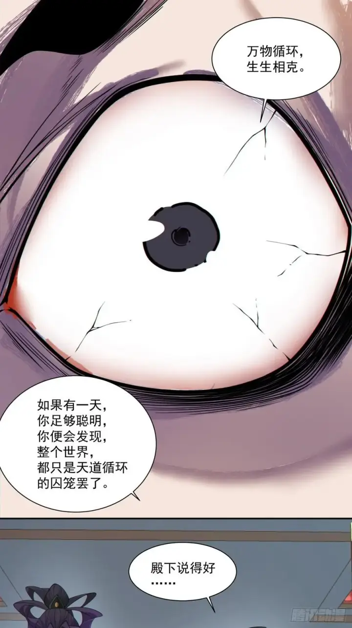 漫画《我的徒弟都是大反派》第三百一十一回第20张图