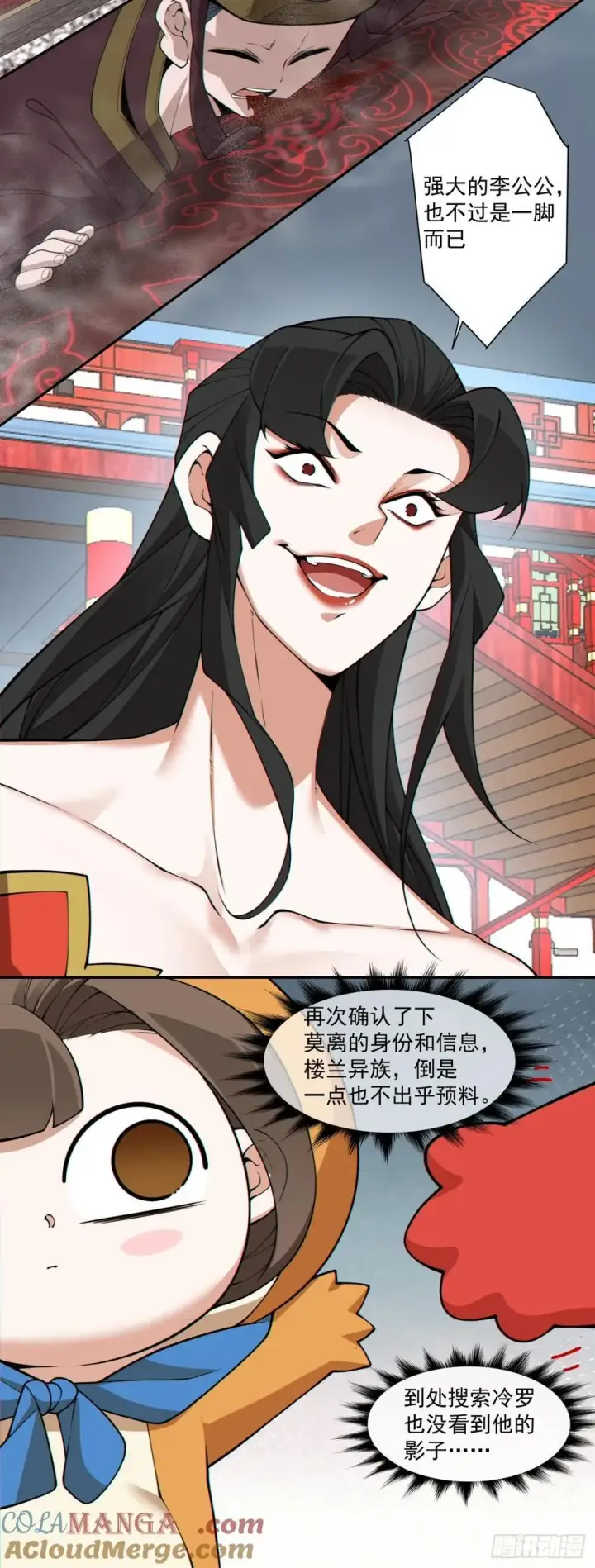 漫画《我的徒弟都是大反派》第三百一十一回第23张图