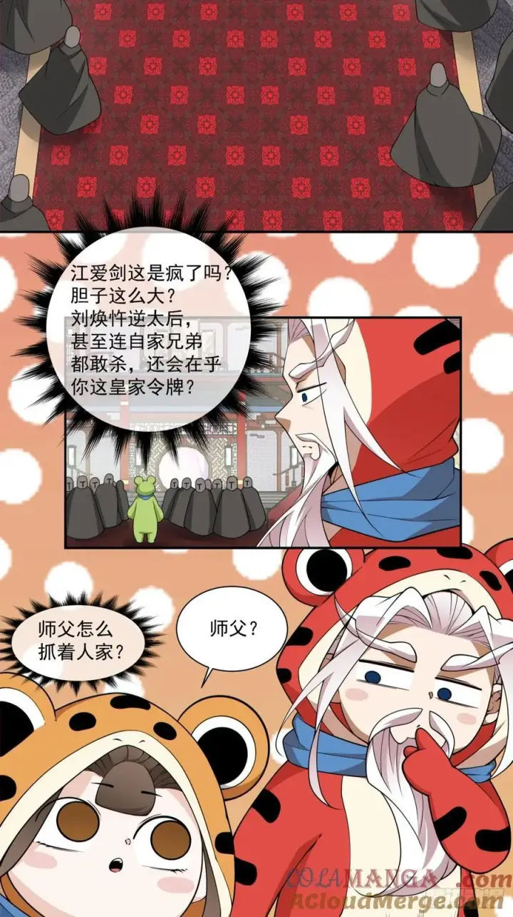 漫画《我的徒弟都是大反派》第三百一十一回第3张图