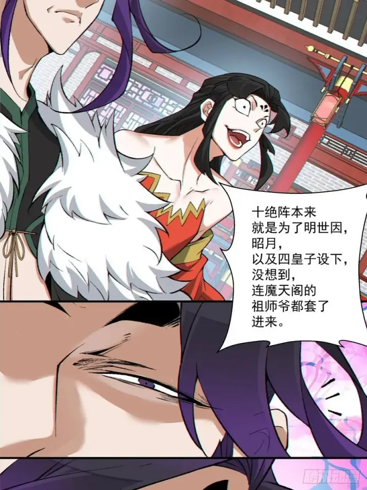 漫画《我的徒弟都是大反派》第三百一十一回第32张图