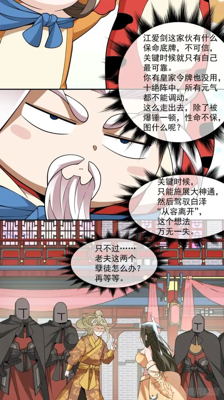 漫画《我的徒弟都是大反派》第三百一十一回第4张图