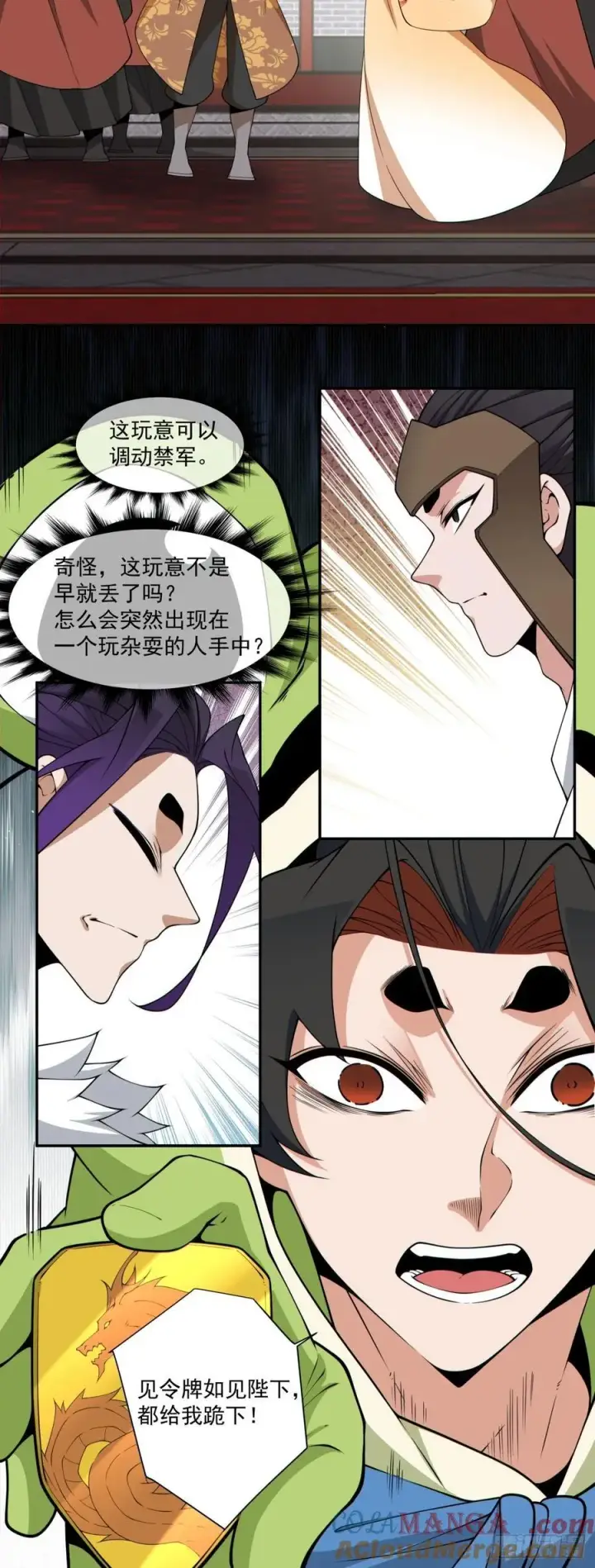 漫画《我的徒弟都是大反派》第三百一十一回第5张图