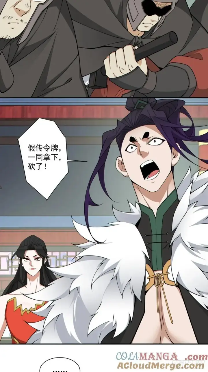 漫画《我的徒弟都是大反派》第三百一十一回第7张图