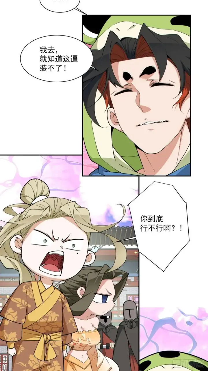 漫画《我的徒弟都是大反派》第三百一十一回第8张图