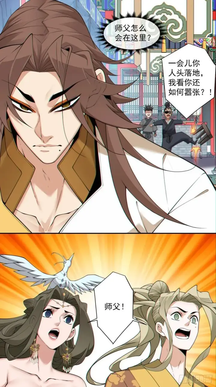 漫画《我的徒弟都是大反派》第三百一十二回第10张图