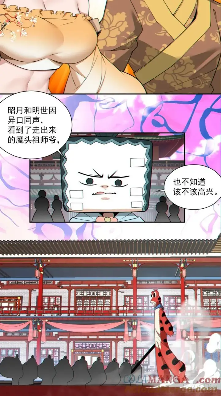漫画《我的徒弟都是大反派》第三百一十二回第11张图