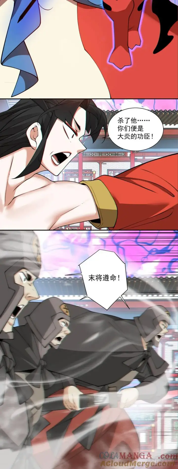 漫画《我的徒弟都是大反派》第三百一十二回第13张图