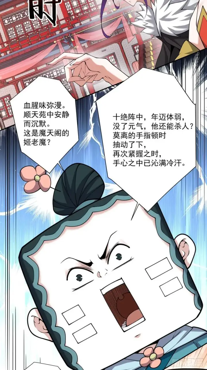 漫画《我的徒弟都是大反派》第三百一十二回第22张图