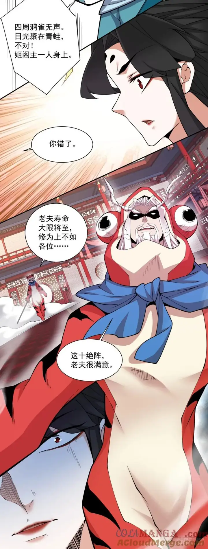 漫画《我的徒弟都是大反派》第三百一十二回第23张图