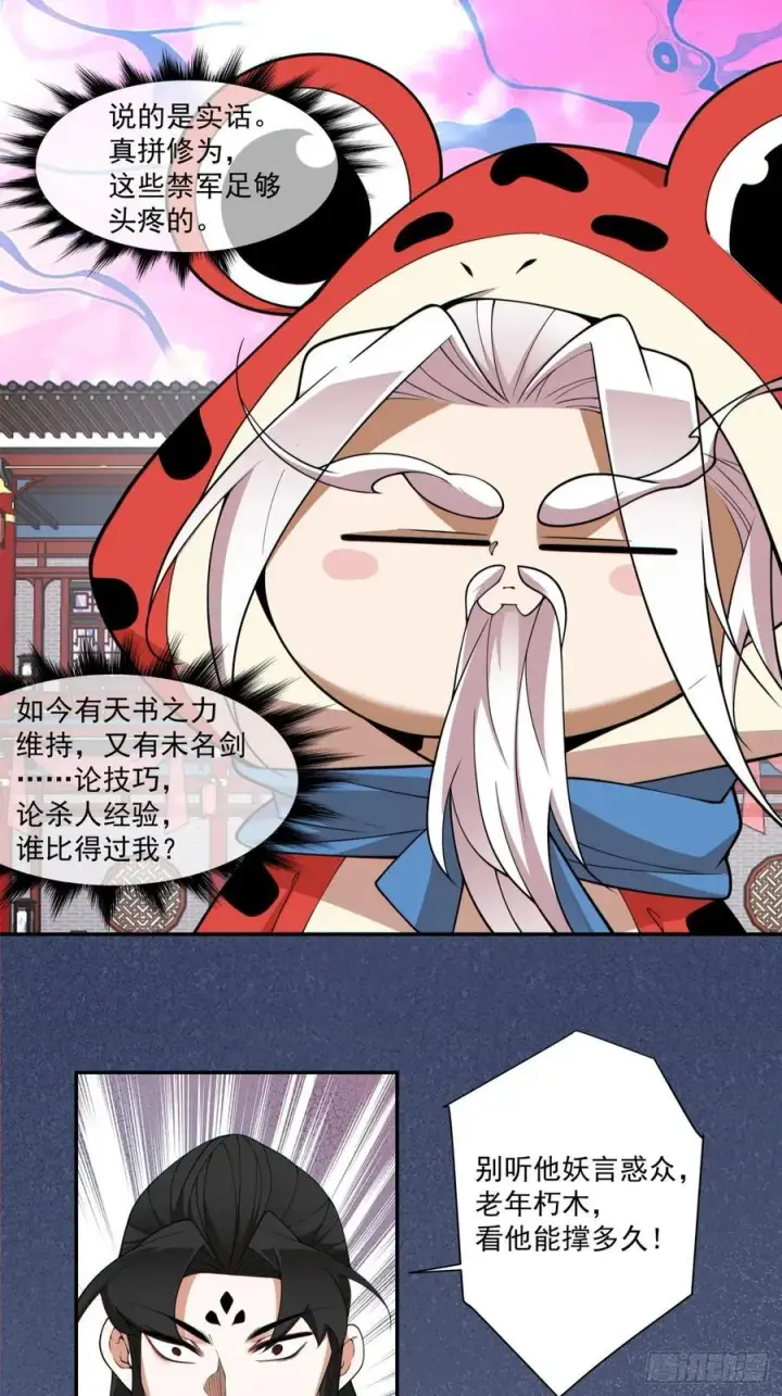 漫画《我的徒弟都是大反派》第三百一十二回第24张图