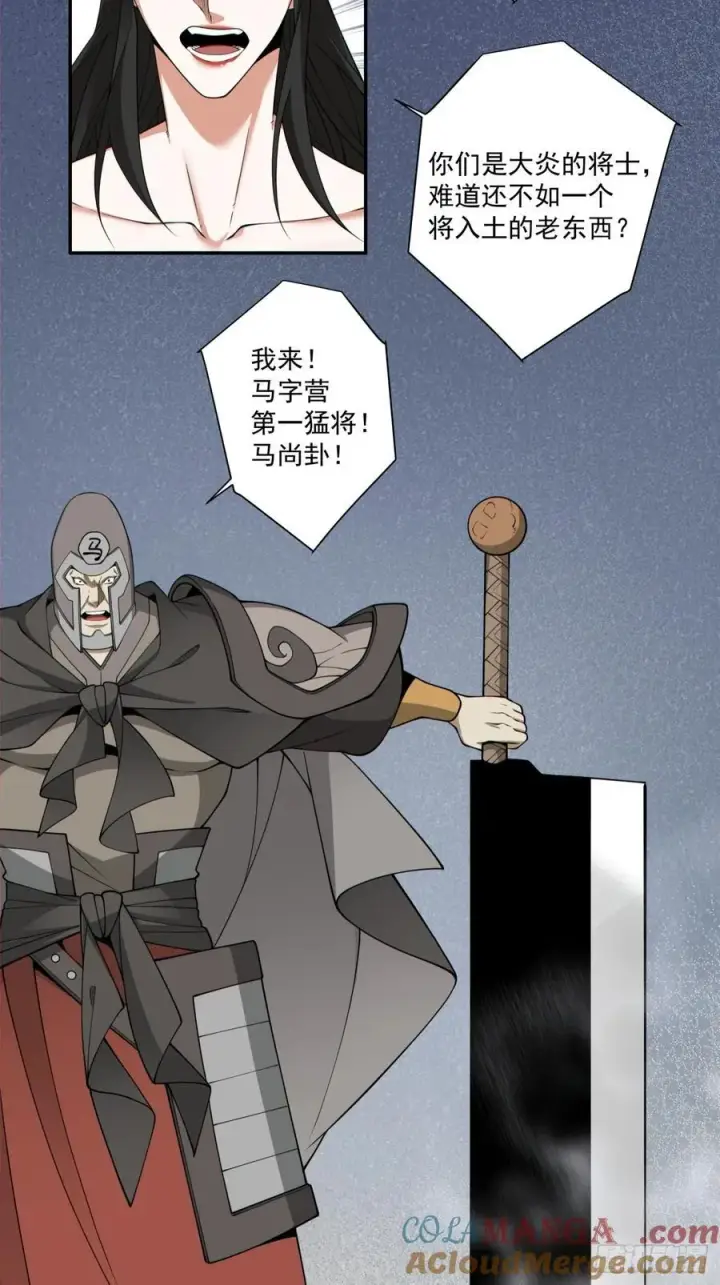 漫画《我的徒弟都是大反派》第三百一十二回第25张图