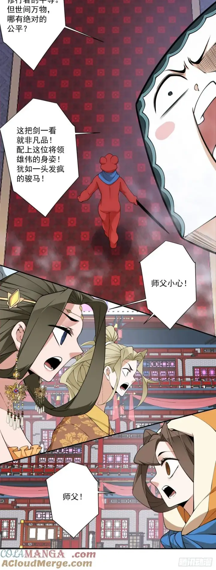 漫画《我的徒弟都是大反派》第三百一十二回第27张图