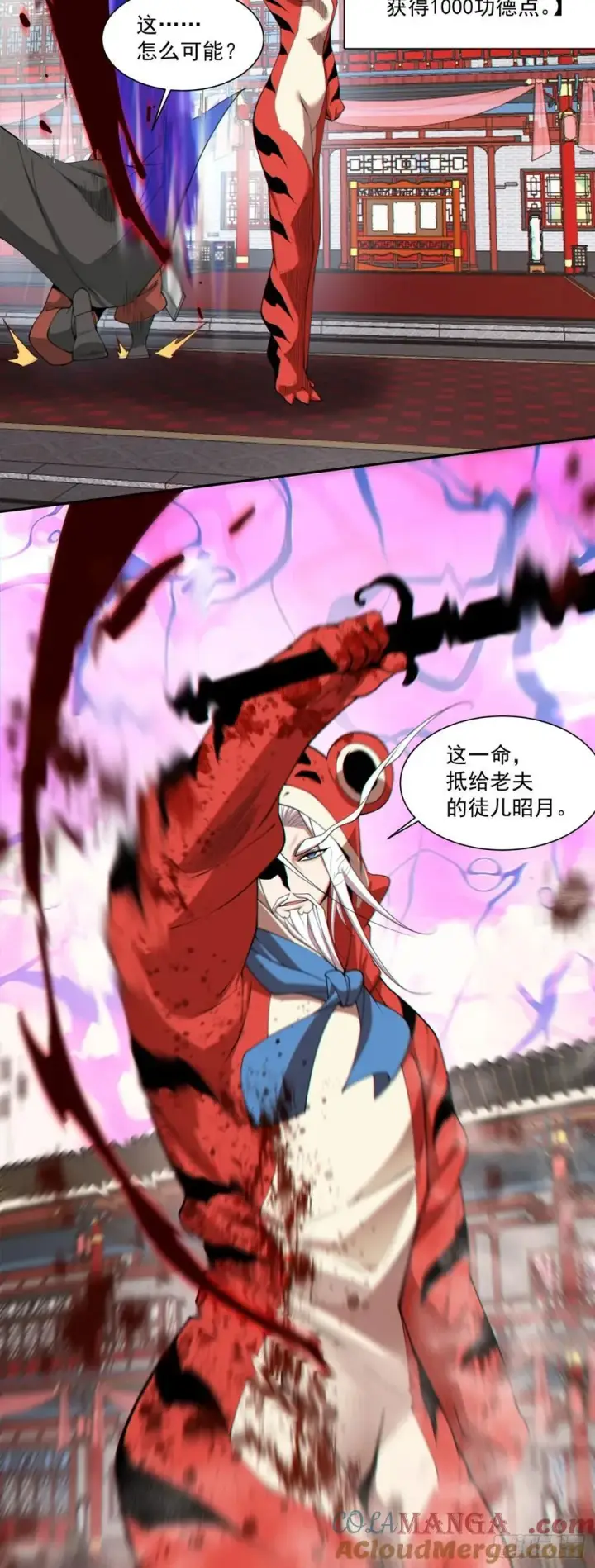 漫画《我的徒弟都是大反派》第三百一十二回第31张图
