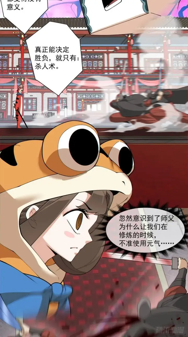 漫画《我的徒弟都是大反派》第三百一十二回第34张图