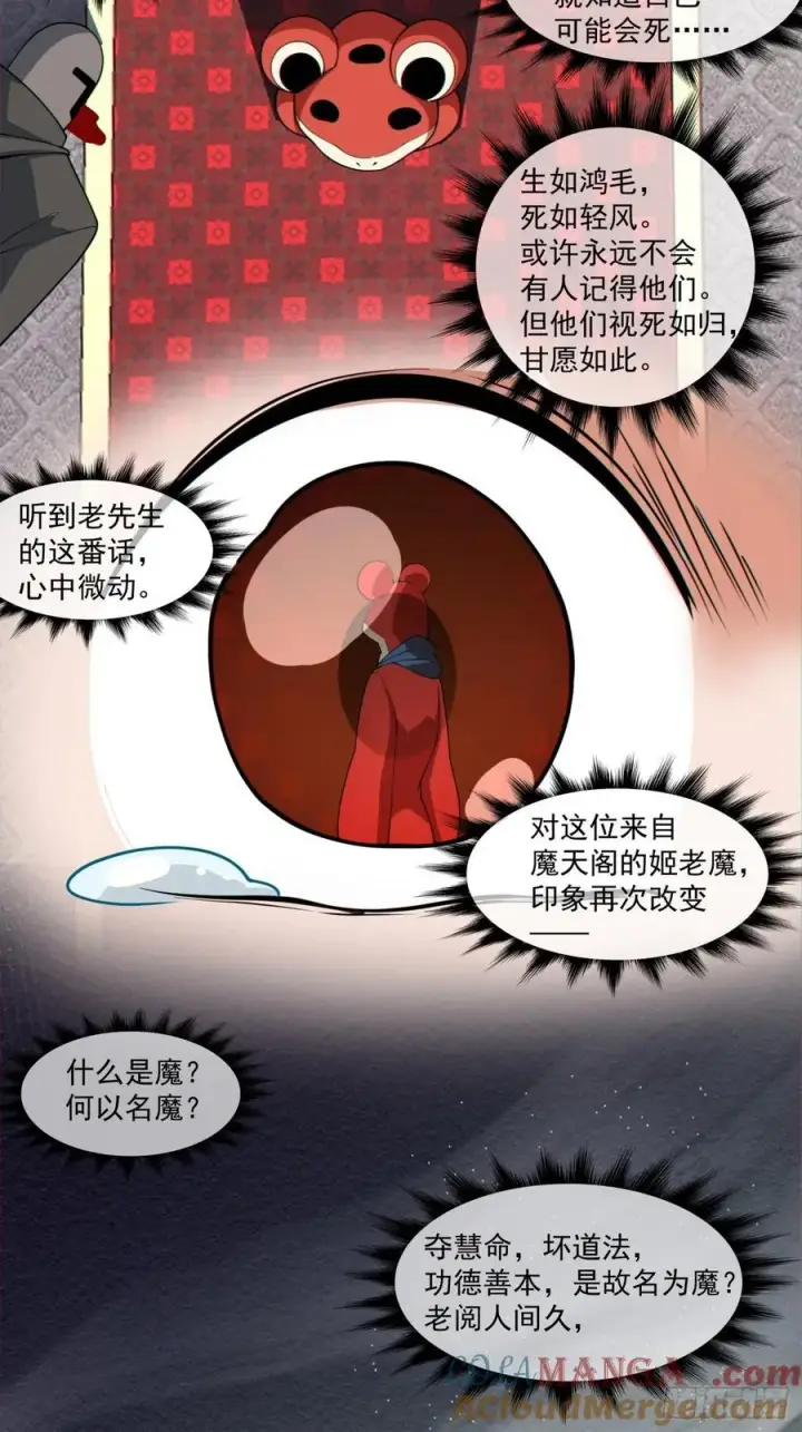漫画《我的徒弟都是大反派》第三百一十二回第37张图