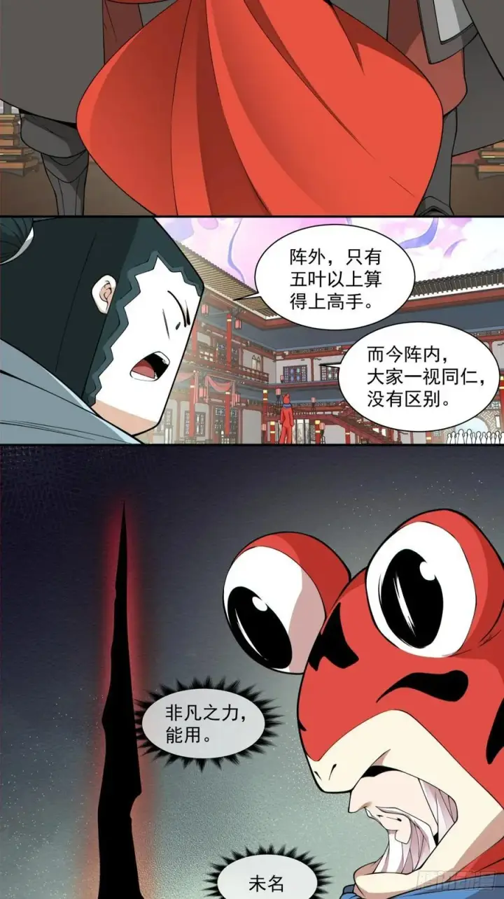 漫画《我的徒弟都是大反派》第三百一十二回第4张图