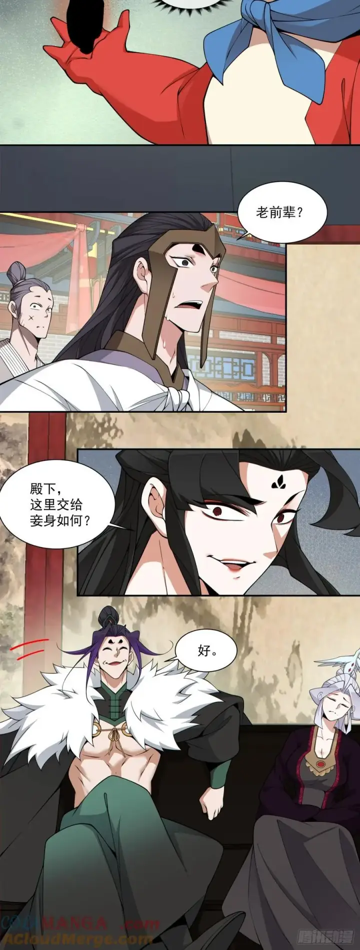 漫画《我的徒弟都是大反派》第三百一十二回第5张图