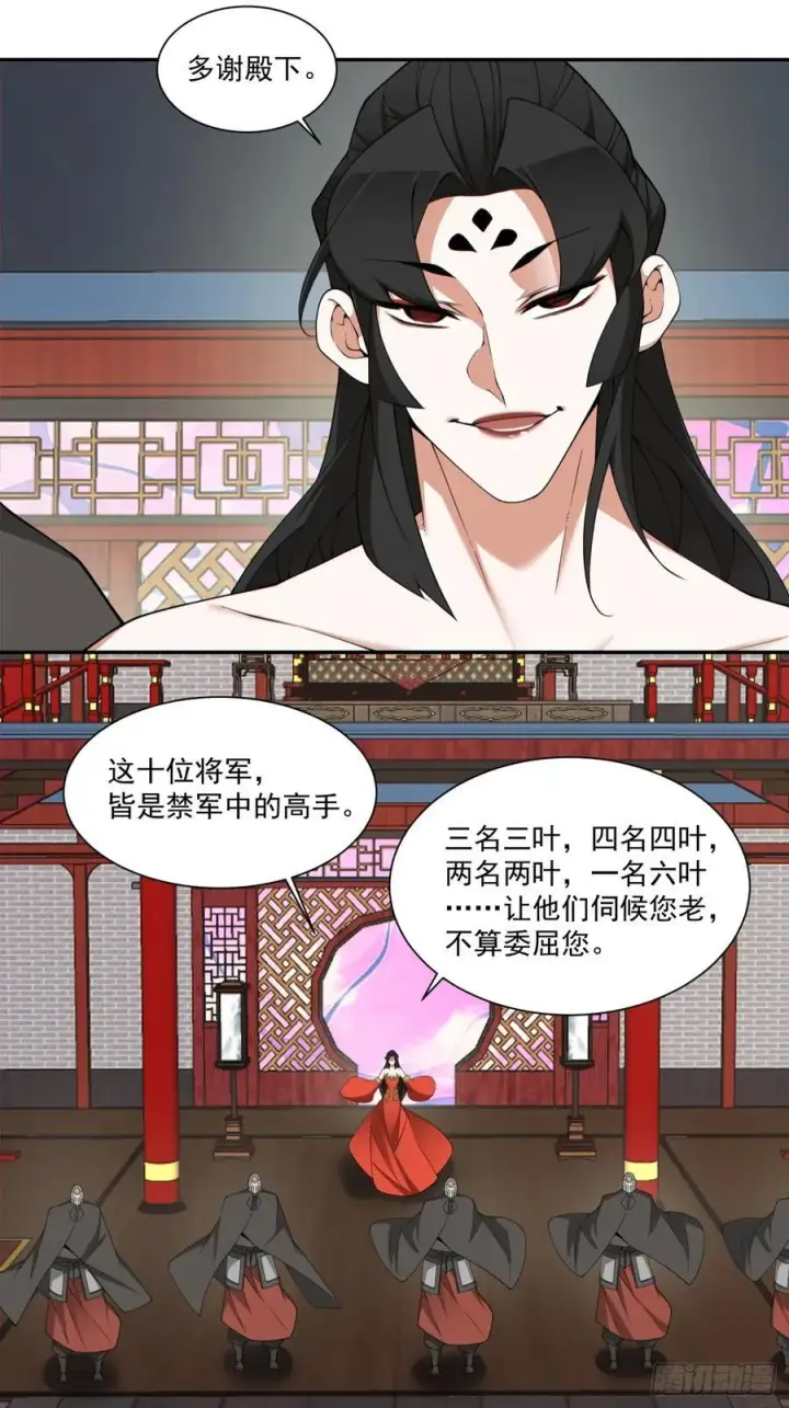 漫画《我的徒弟都是大反派》第三百一十二回第6张图
