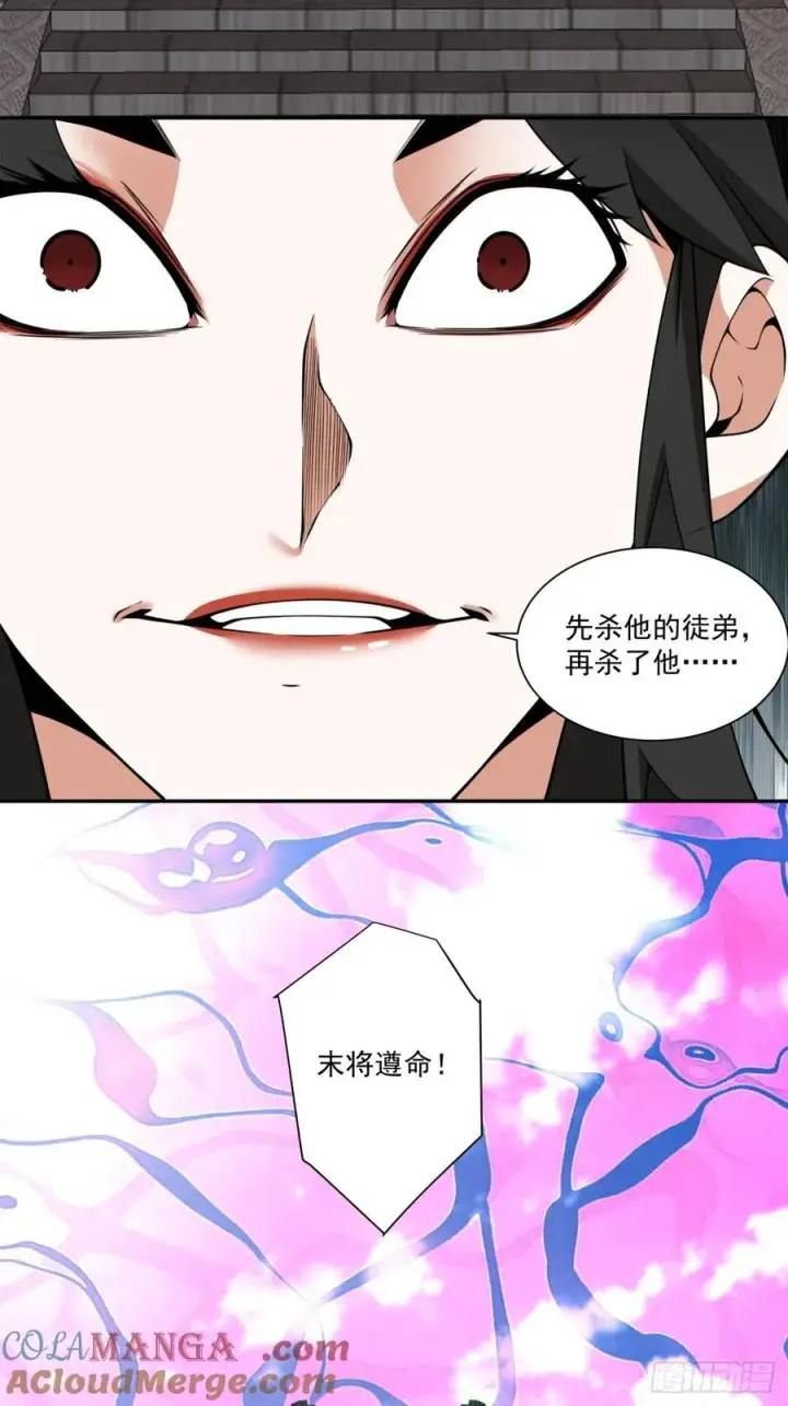 漫画《我的徒弟都是大反派》第三百一十二回第7张图