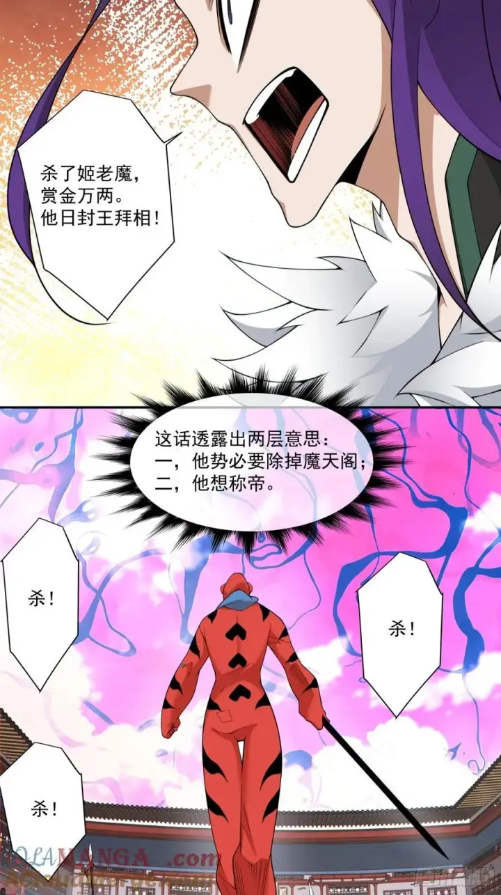 漫画《我的徒弟都是大反派》第三百一十三回第11张图