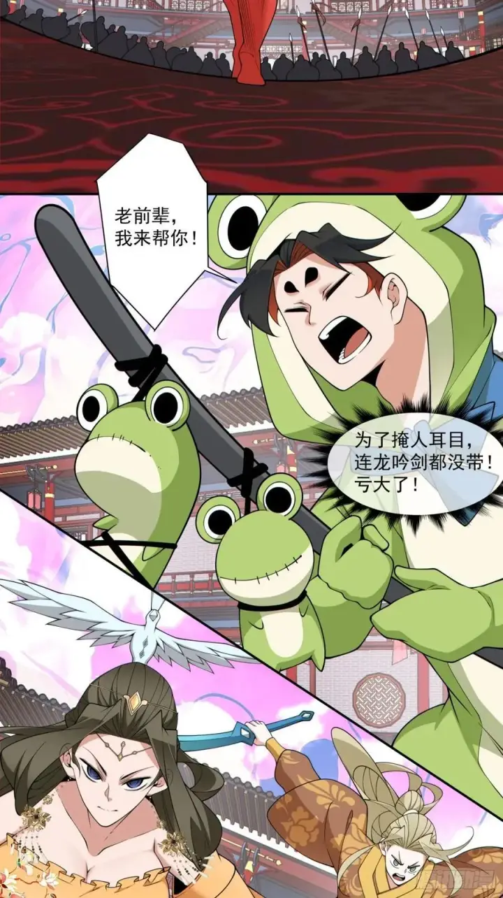 漫画《我的徒弟都是大反派》第三百一十三回第12张图