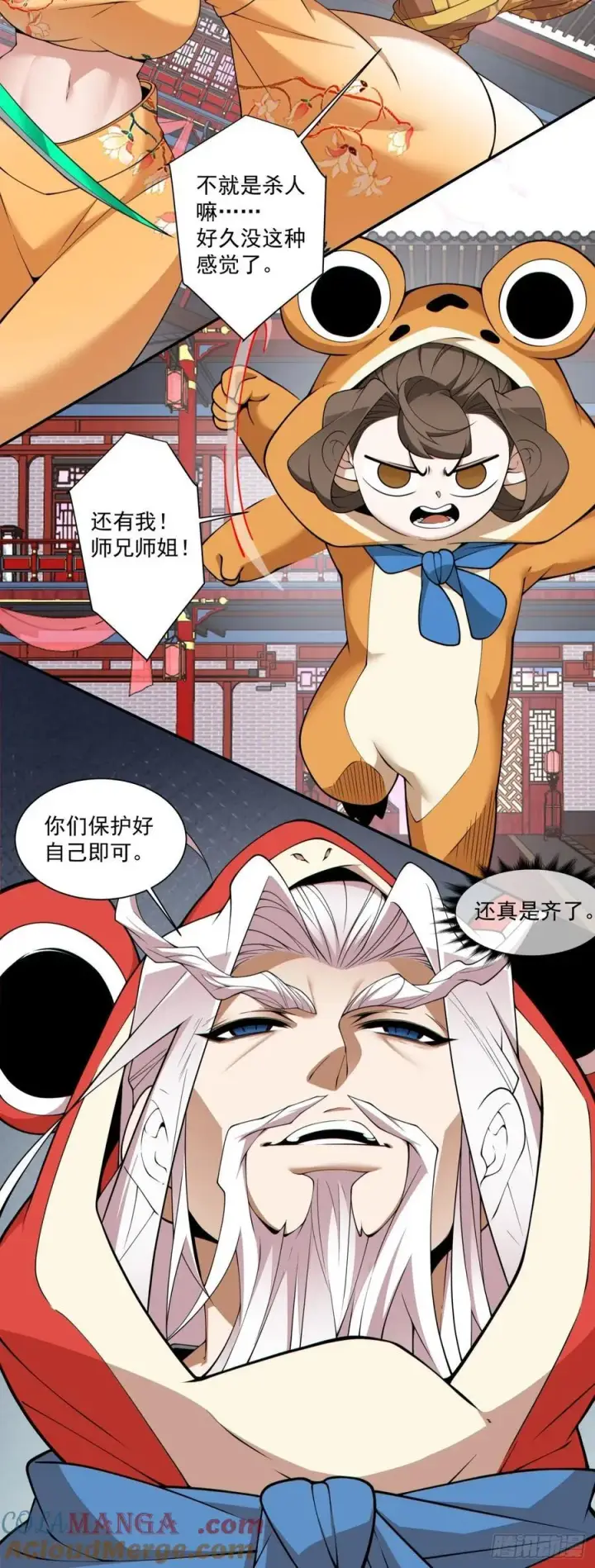漫画《我的徒弟都是大反派》第三百一十三回第13张图