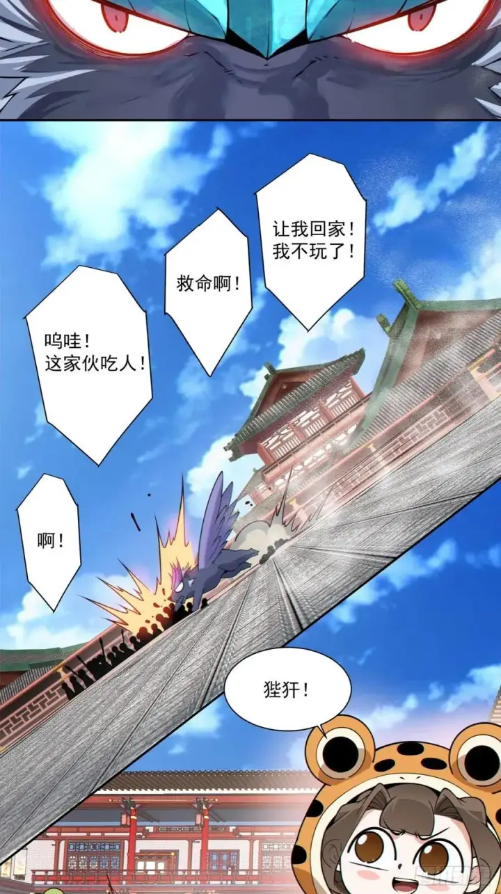 漫画《我的徒弟都是大反派》第三百一十三回第28张图