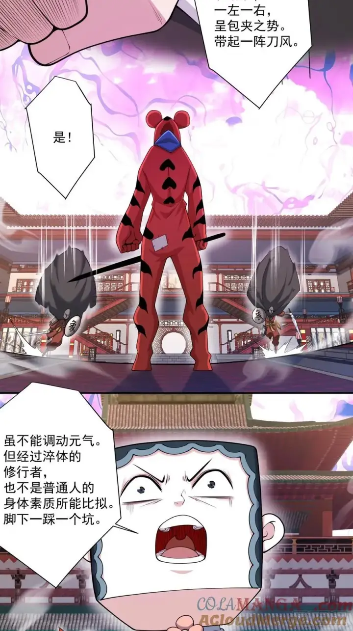 漫画《我的徒弟都是大反派》第三百一十三回第3张图