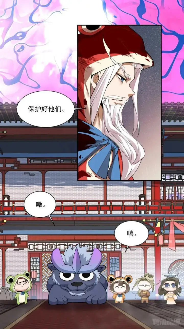 漫画《我的徒弟都是大反派》第三百一十三回第30张图