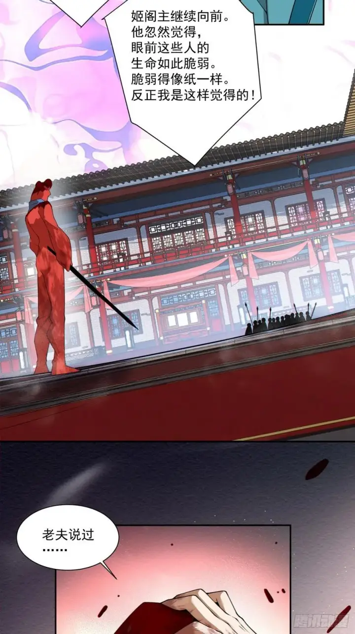 漫画《我的徒弟都是大反派》第三百一十三回第32张图