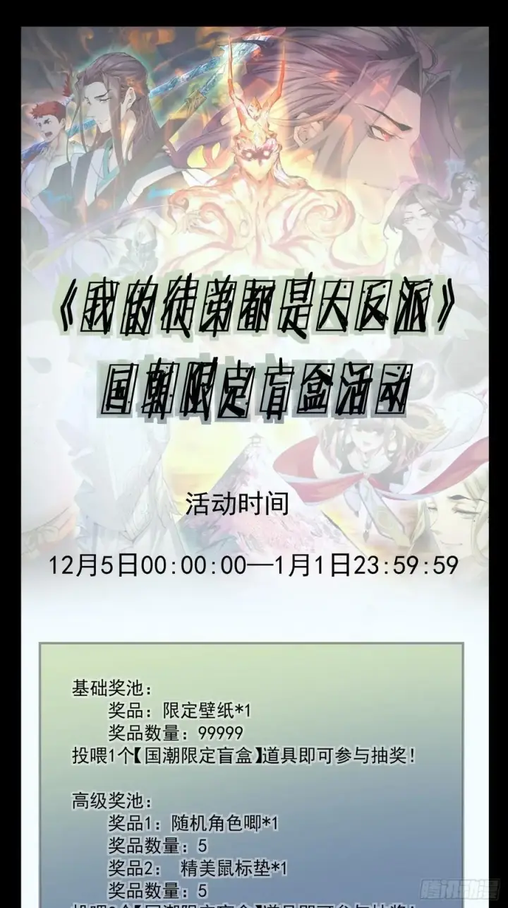 漫画《我的徒弟都是大反派》第三百一十三回第34张图