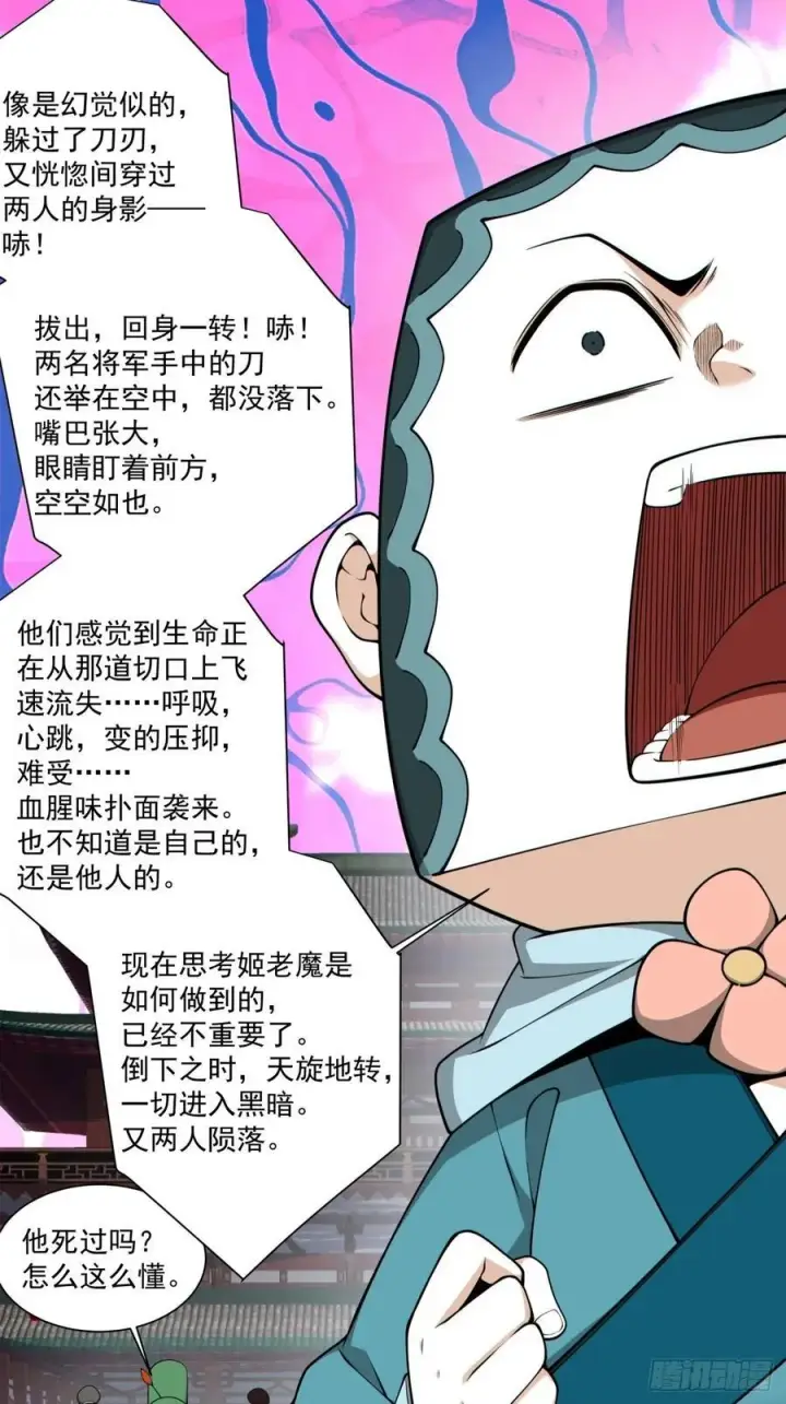 漫画《我的徒弟都是大反派》第三百一十三回第6张图