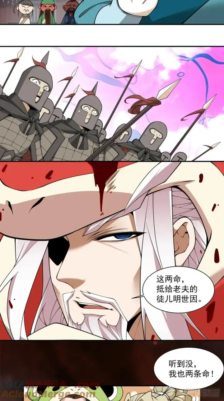 漫画《我的徒弟都是大反派》第三百一十三回第7张图