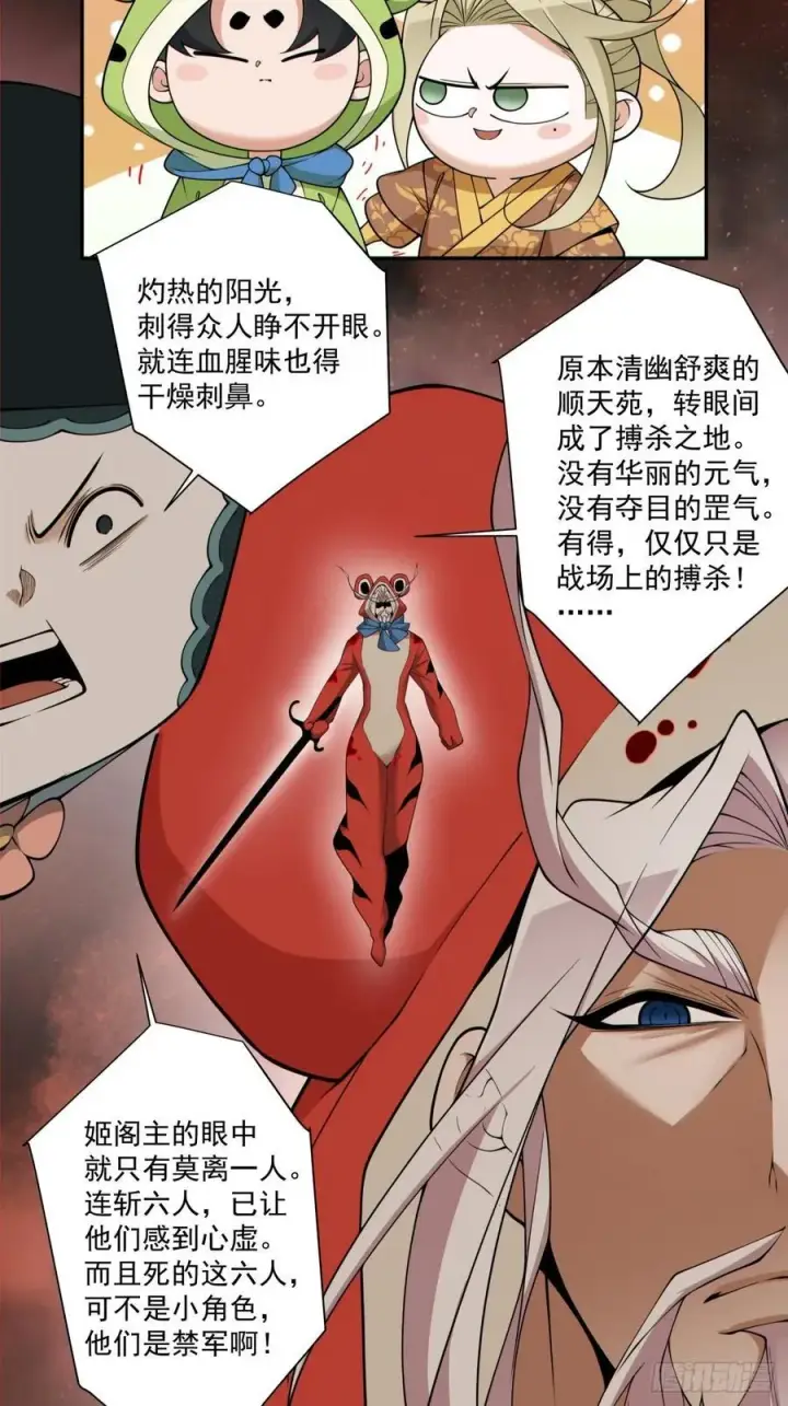 漫画《我的徒弟都是大反派》第三百一十三回第8张图