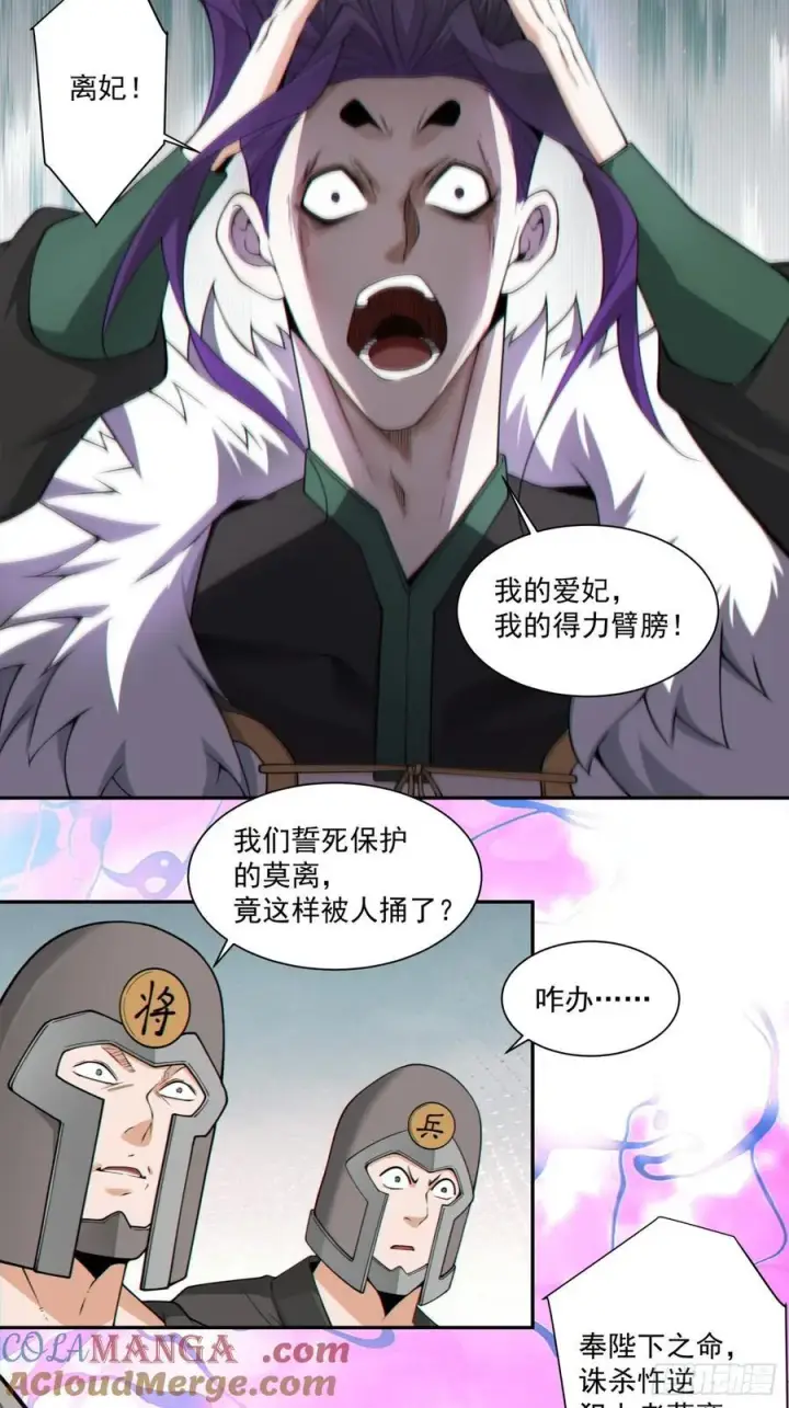 漫画《我的徒弟都是大反派》第三百一十四回第15张图