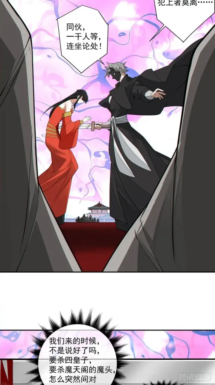 漫画《我的徒弟都是大反派》第三百一十四回第16张图
