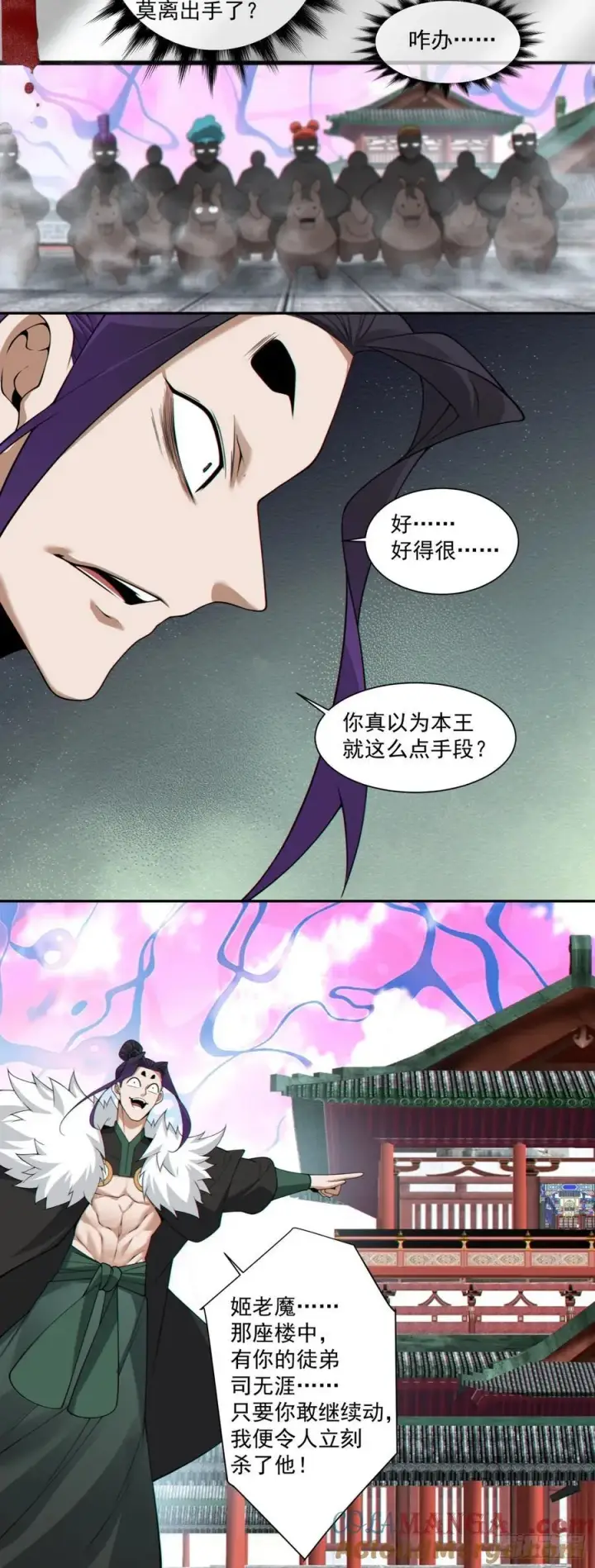 漫画《我的徒弟都是大反派》第三百一十四回第17张图