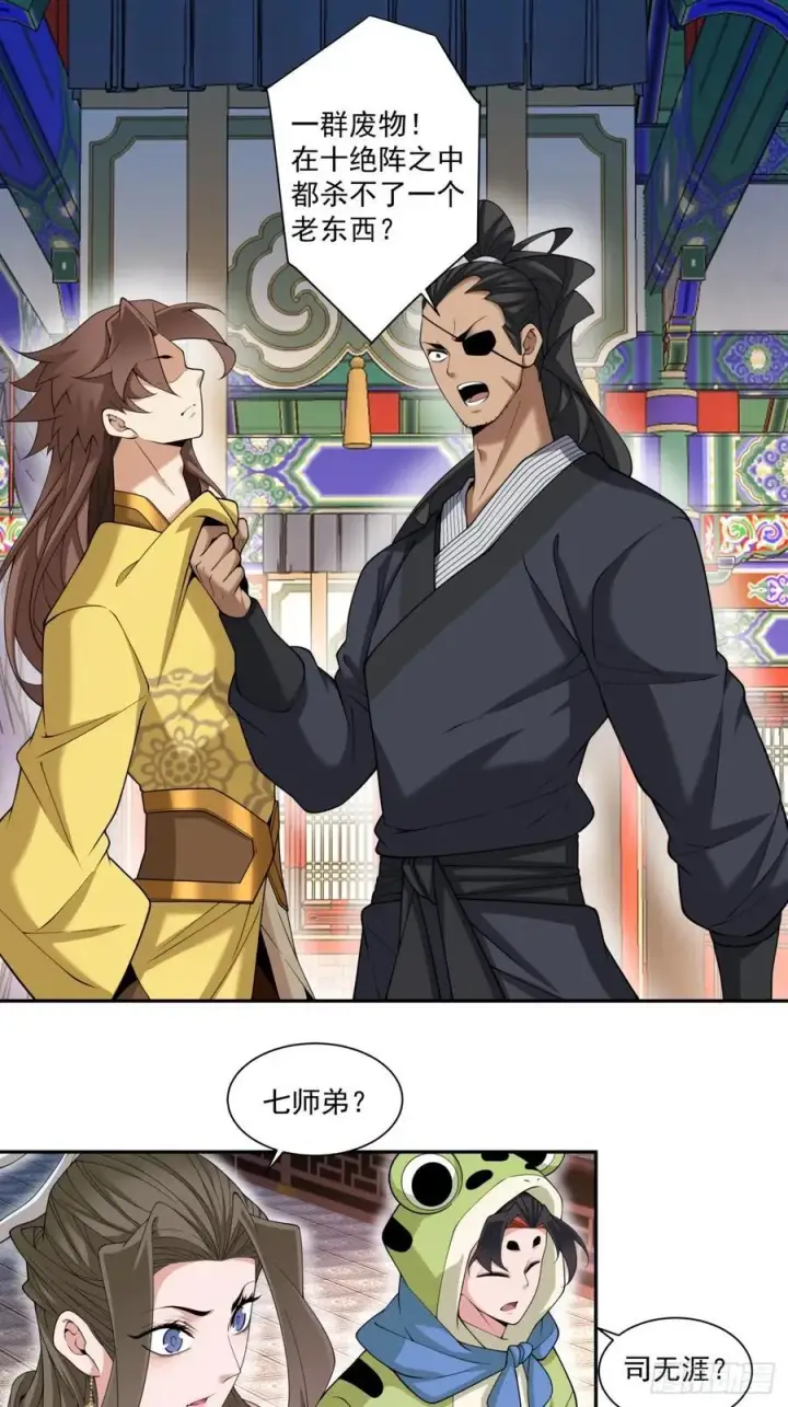 漫画《我的徒弟都是大反派》第三百一十四回第18张图