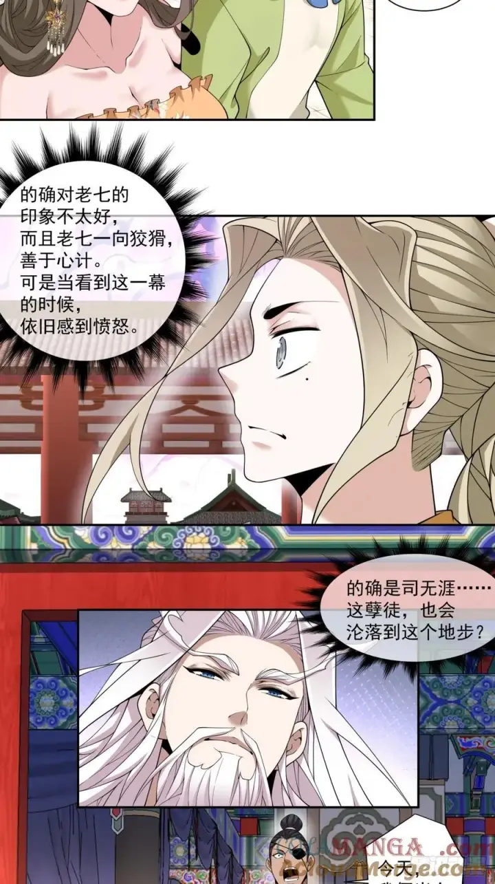 漫画《我的徒弟都是大反派》第三百一十四回第19张图