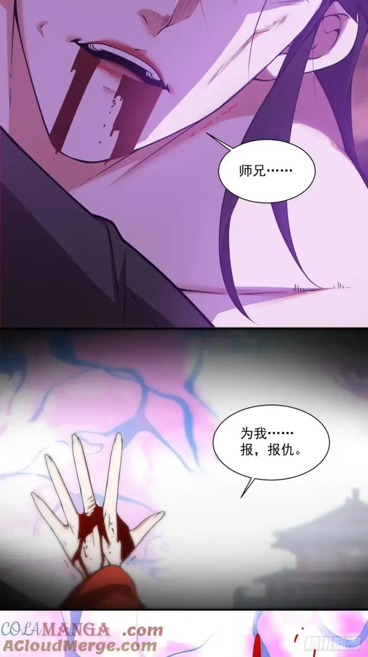 漫画《我的徒弟都是大反派》第三百一十四回第23张图
