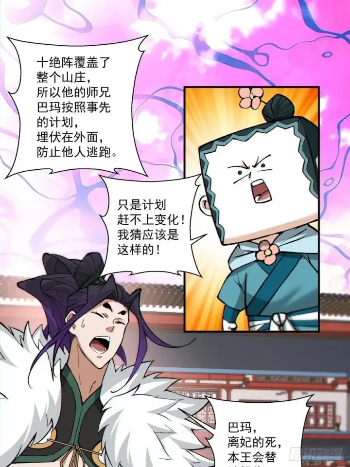 漫画《我的徒弟都是大反派》第三百一十四回第26张图