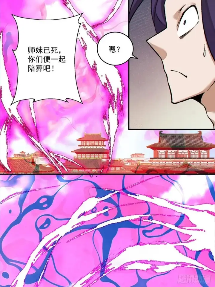 漫画《我的徒弟都是大反派》第三百一十四回第28张图