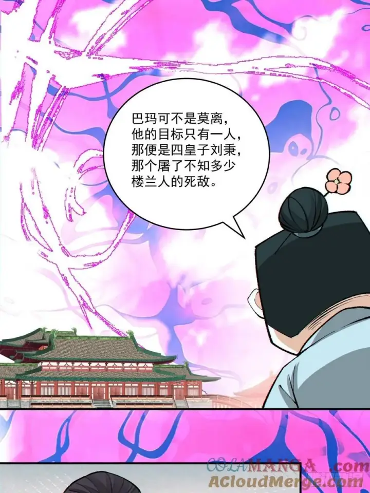 漫画《我的徒弟都是大反派》第三百一十四回第29张图