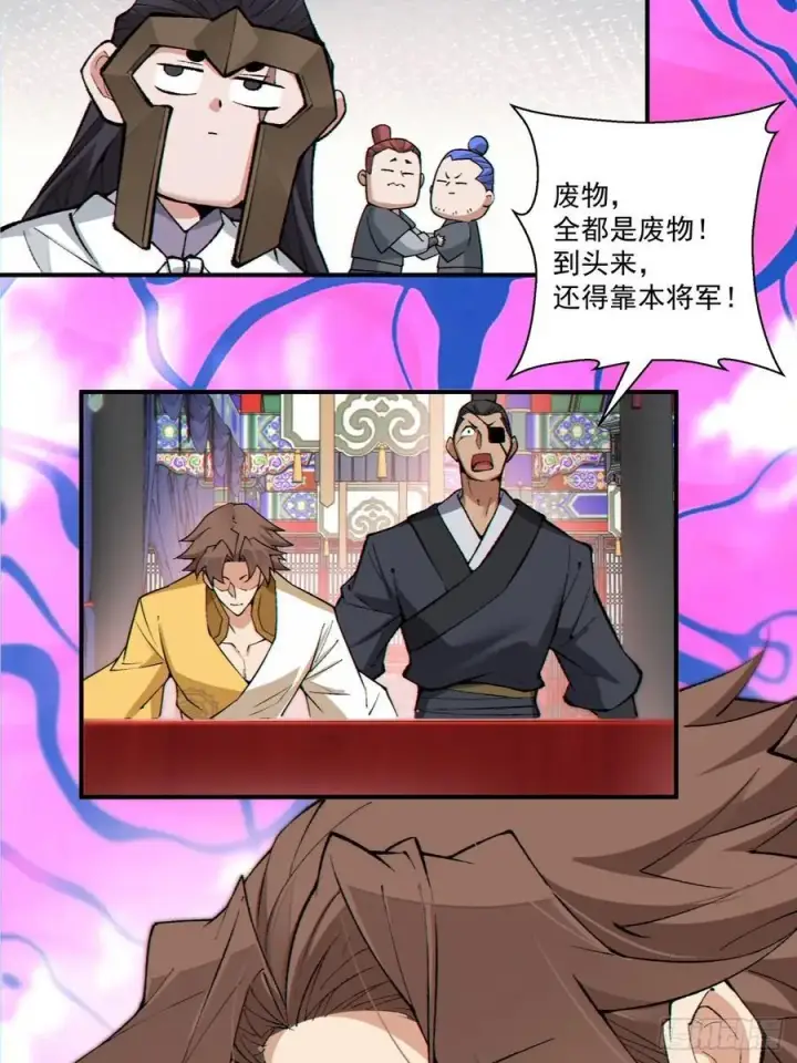 漫画《我的徒弟都是大反派》第三百一十四回第30张图