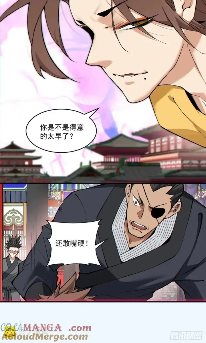 漫画《我的徒弟都是大反派》第三百一十四回第31张图