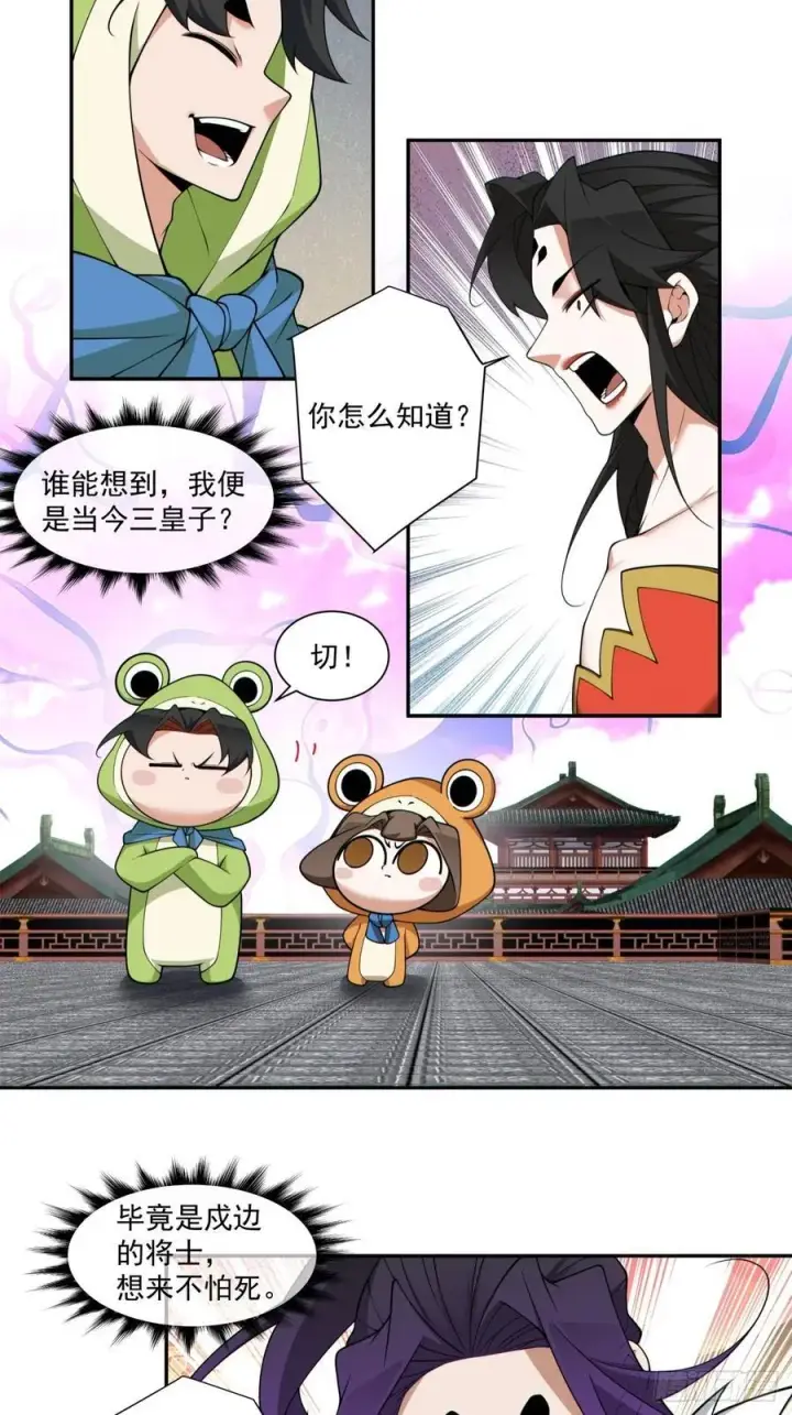 漫画《我的徒弟都是大反派》第三百一十四回第4张图