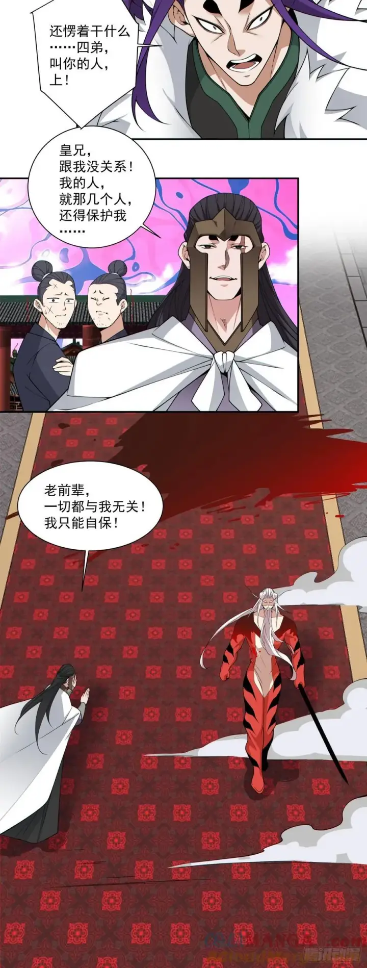漫画《我的徒弟都是大反派》第三百一十四回第5张图